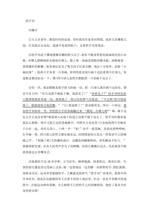 快刀手 一碗汤的温度阅读答案