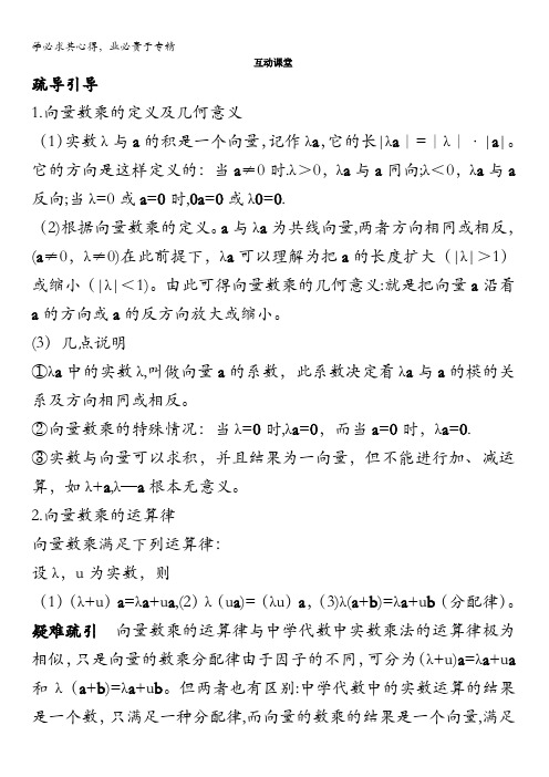 数学互动课堂学案：向量的数乘