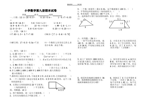 小学数学第九册期末试卷