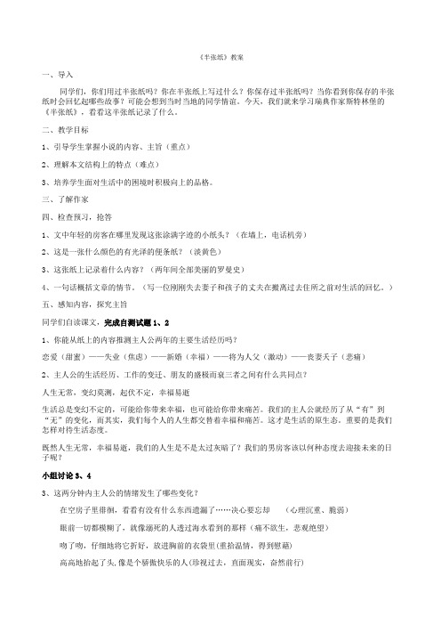 人教版高中语文外国小说欣赏《六单元  话题：结构  谋篇布局》优质课教案_3