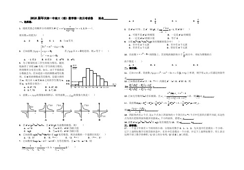 高三数学-2018届年天津一中高三(理)数学第一次月考试卷-人教版 精品