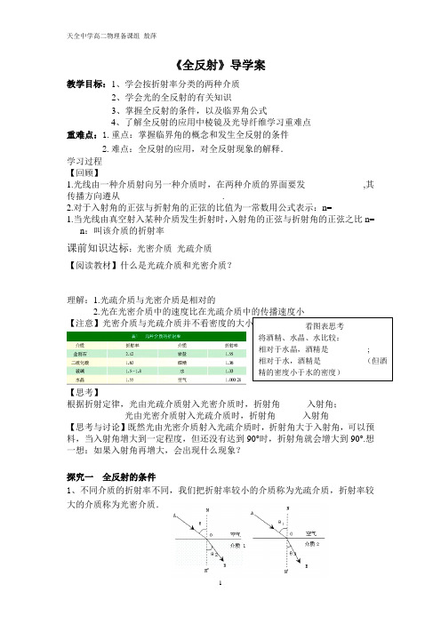 全反射导学案