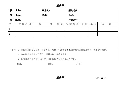 委外加工单