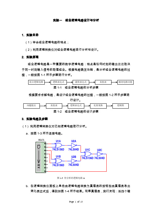 数字电子技术 实验报告