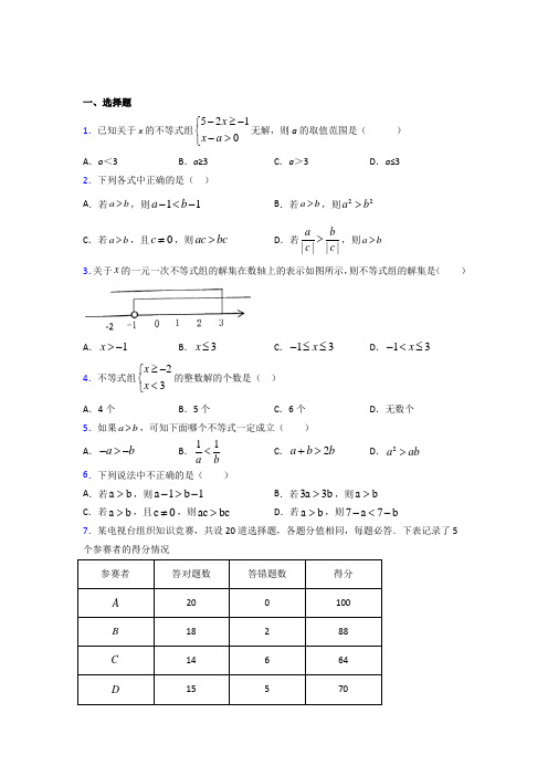 北京景山学校七年级数学下册第九章【不等式与不等式组】经典测试题