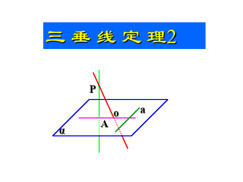 三垂线定理(新编201910)