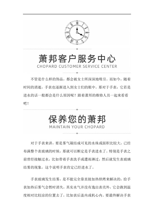 上海萧邦手表走的快怎么回事