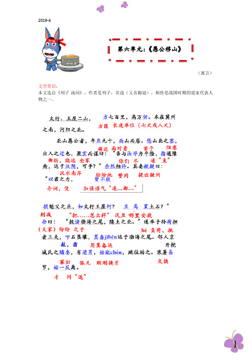 中考语文重点课文精解：第六单元：《愚公移山》