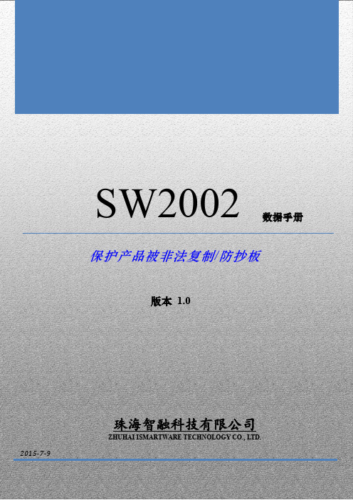 珠海智融科技 支持看门狗和上电复位功能的加密芯片 SW2002 Datasheet