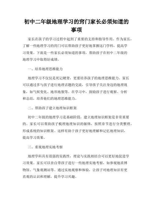 初中二年级地理学习的窍门家长必须知道的事项