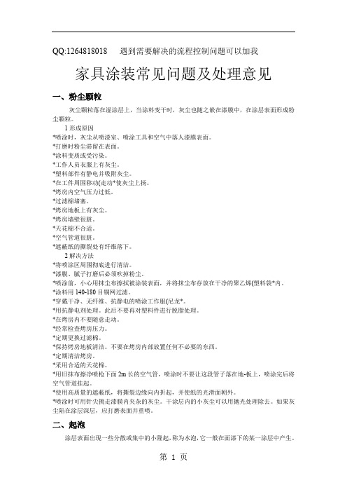 家具涂装常见问题及处理意见9页word