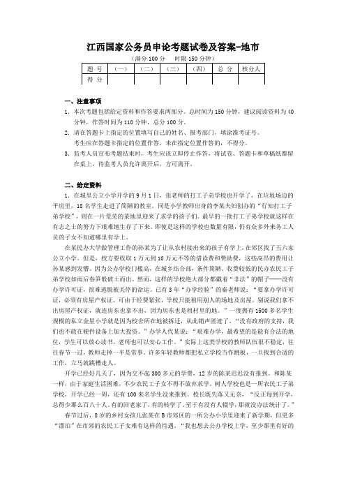 江西国家公务员申论考题试卷及答案-地市