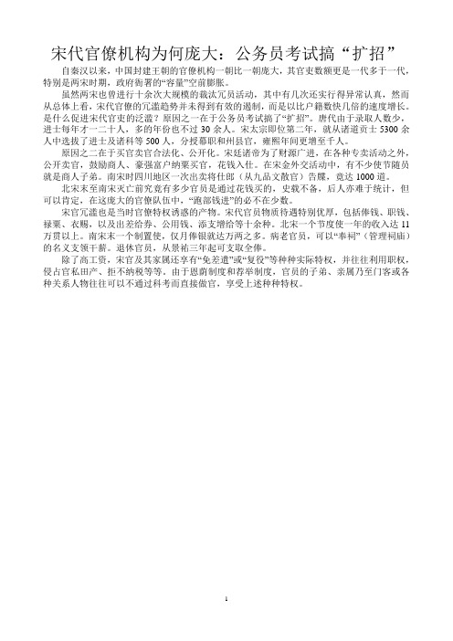 宋代公务员