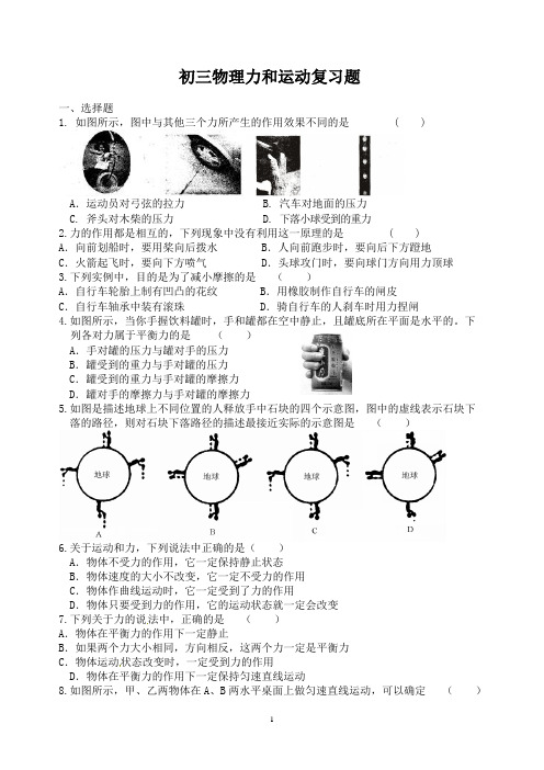 苏教版初三物理力和运动复习题(含答案)