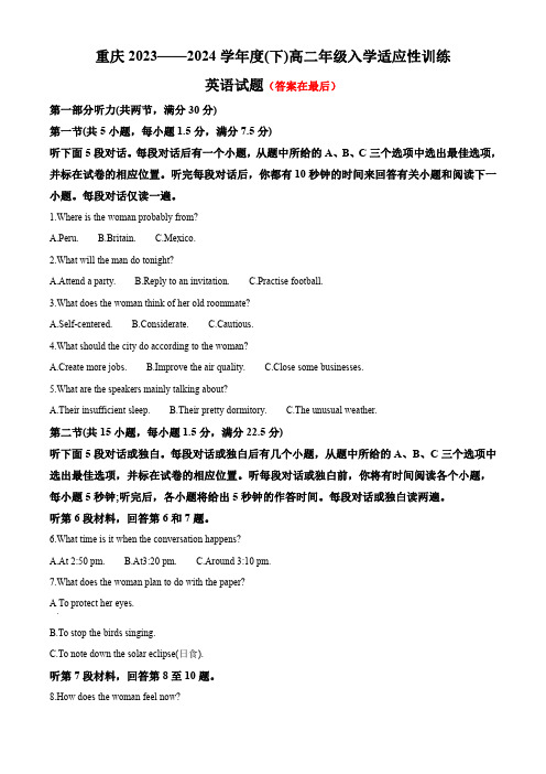 重庆市2023-2024年英语高二下学期入学考试英语试题及答案