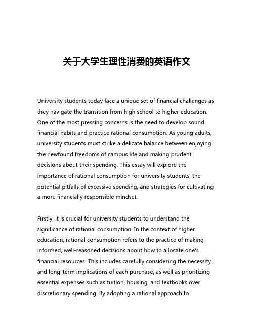 关于大学生理性消费的英语作文