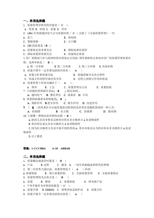 质量管理复习资料 选择题