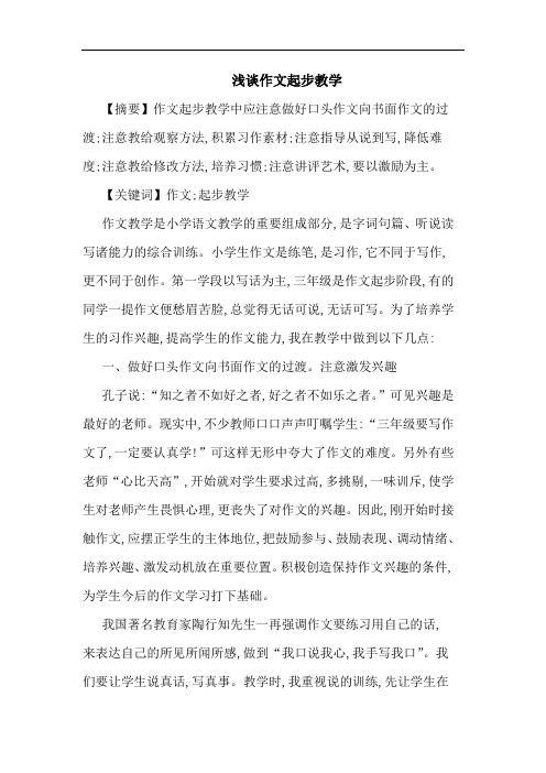 作文起步教学