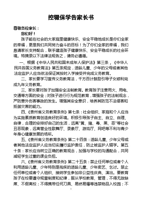 控辍保学告家长通知书2