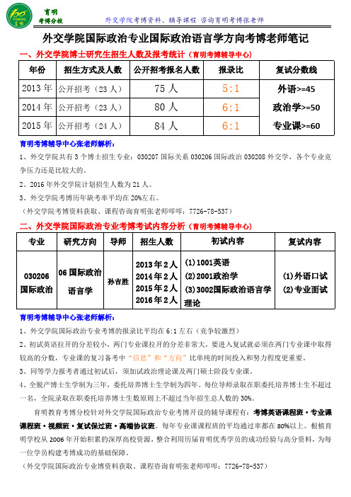 外交学院国际政治专业国际政治语言学方向考博老师笔记-育明考博