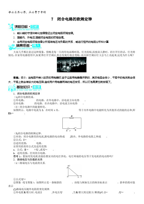 物理人教选修3-1学案：第二章第7节 闭合电路的欧姆定律含解析