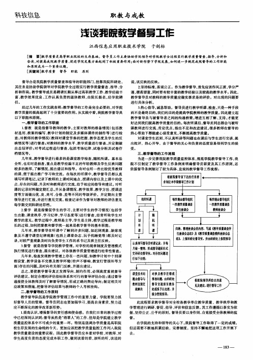 浅谈我院教学督导工作