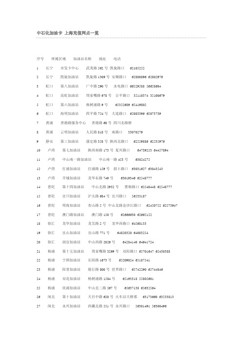 中石化加油卡 上海充值网点一览