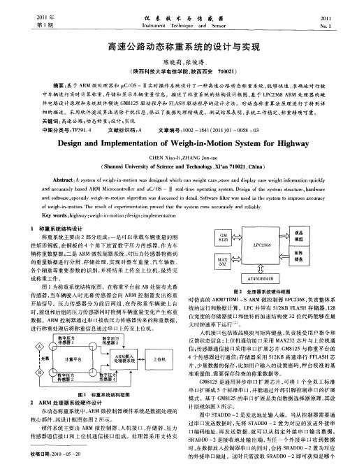 高速公路动态称重系统的设计与实现