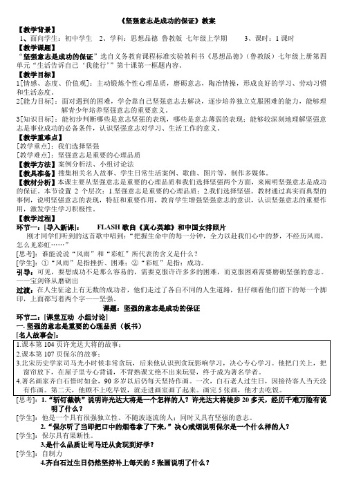 《坚强意志是成功的保证》教案