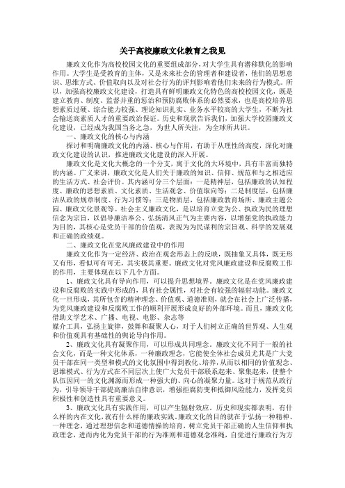 关于高校廉政文化教育之我见