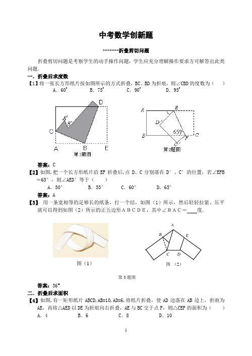 中考数学创新题-------折叠剪切问题[下学期]  浙教版