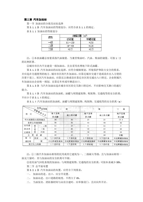 汽车加油站设计规范