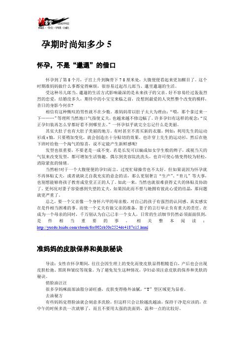 【时尚孕妇】孕期时尚知多少5