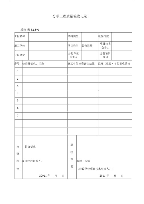 PVC塑胶地板检验批学习资料.docx