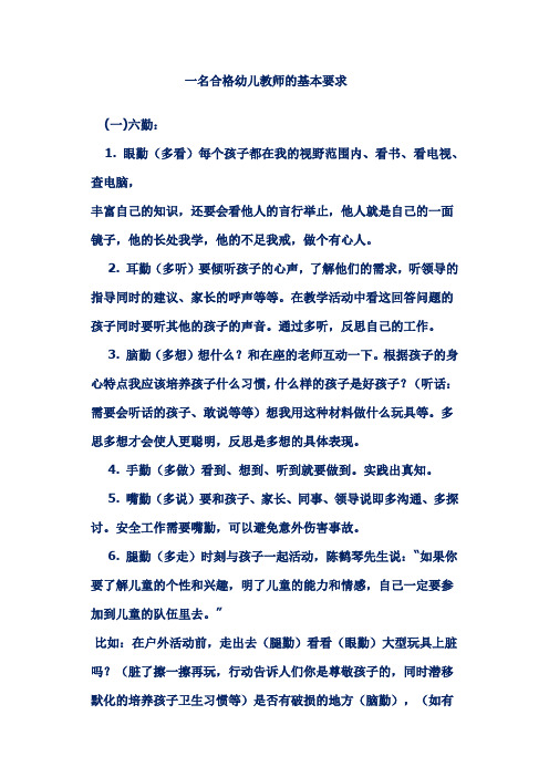 一名合格教师的基本要求