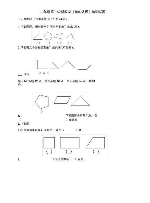 二年级数学下册认识图形测试题(1)知识分享