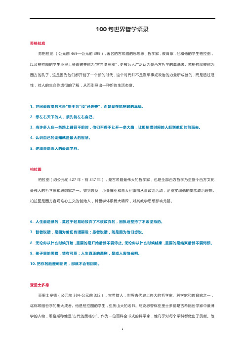 高中作文 作文素材：100句世界哲学语录