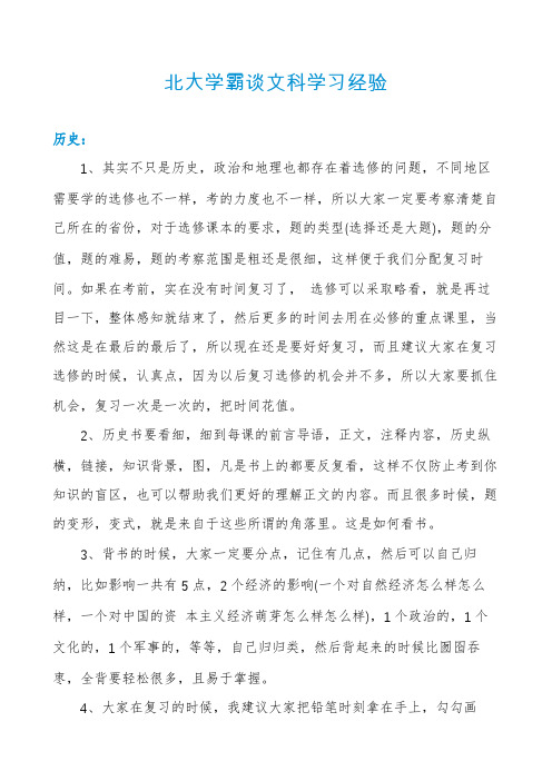 北大学霸谈文科学习经验