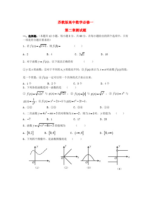 最新-高中数学 第二章《函数概念与基本初等函数Ⅰ》同