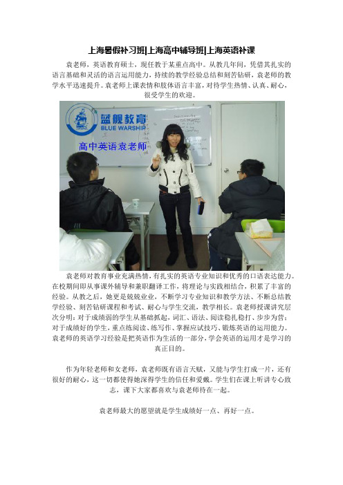 上海高中补习班上海暑假补习班高中英语老师