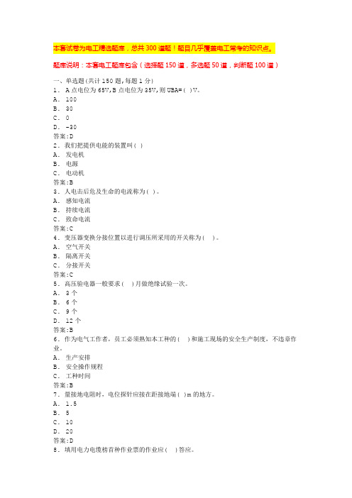 维修电工考试题库电工基础知识题库