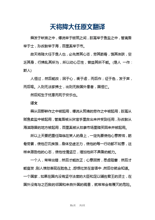 高中语文  天将降大任全文翻译