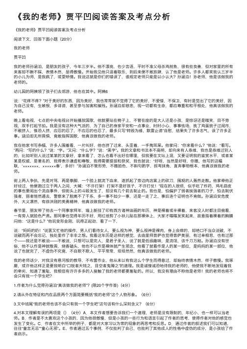 《我的老师》贾平凹阅读答案及考点分析