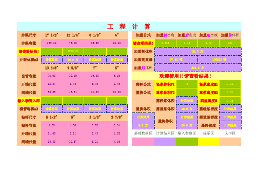 钻井泥浆工程计算