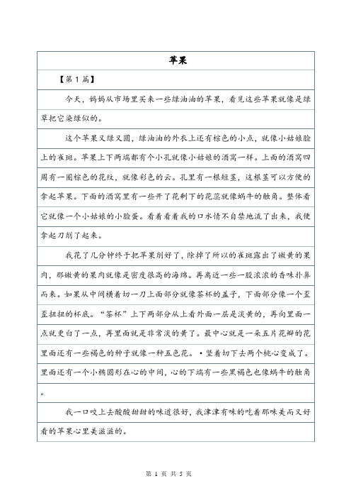 介绍苹果的400字状物作文