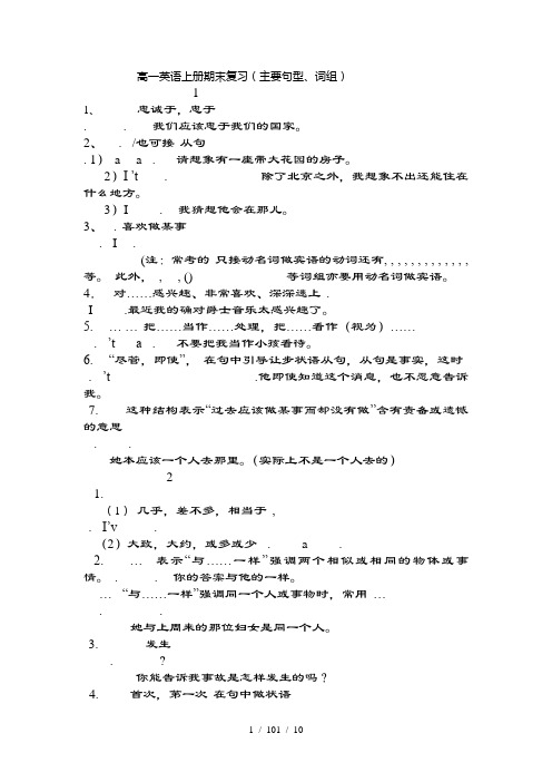 高一英语上册期末复习(主要句型、词组)