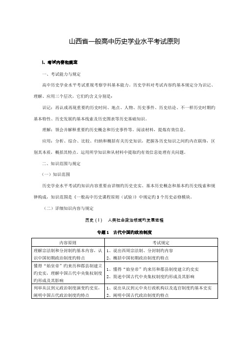 2023年山西省普通高中历史学业水平考试标准