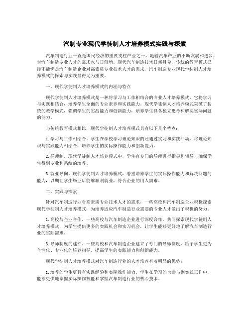 汽制专业现代学徒制人才培养模式实践与探索