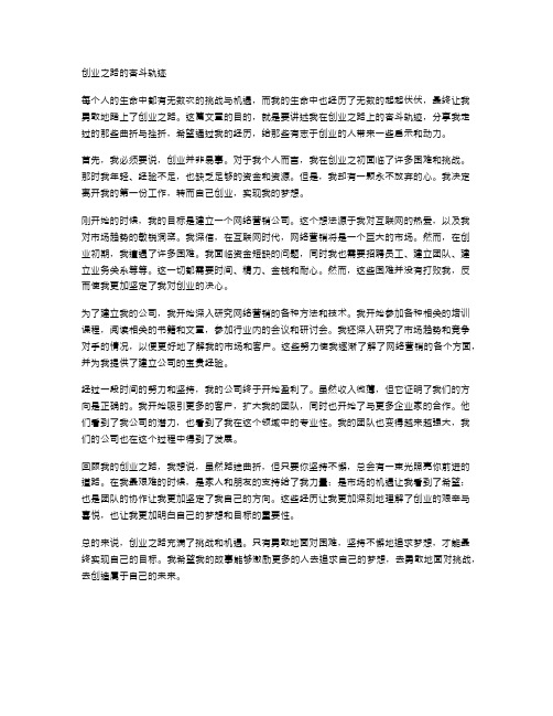 创业之路的奋斗轨迹