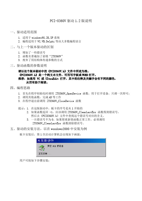 PCI-8360V驱动说明书